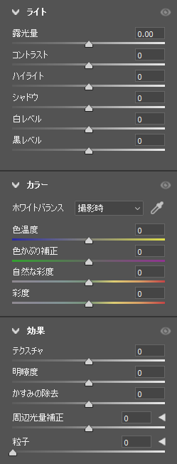 明るさや色味を調整する
