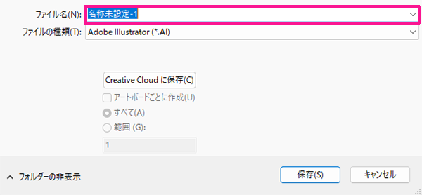お好きなファイル名を入力する