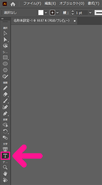 illustratorで『文字』ツールをクリック