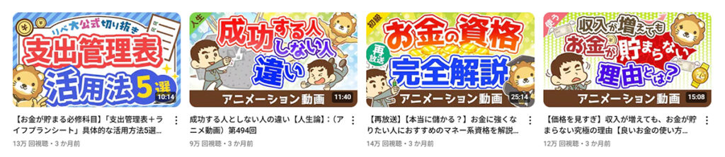 クリック率を上げるフォント選び④ジャンルにあうフォントで統一感を出す(例:両学長 リベラルアーツ大学)