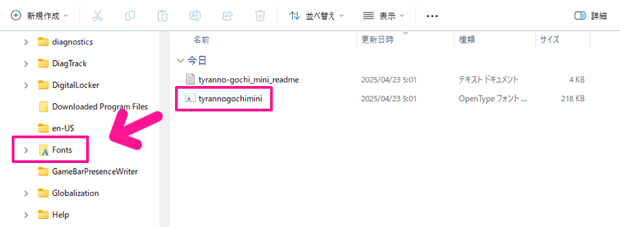 ダウンロードしたフォントファイルをパソコンにインストールする方法9:Windowsのなかにある『Fonts』フォルダーにフォントファイルをドラッグしてコピーする