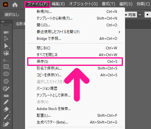 『ファイル』にある『保存』をクリックする