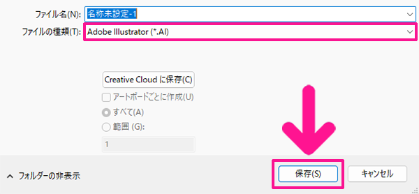 ファイルの種類が『Adobe Illustrator(*.AI)』になっていることを確認してから『保存』ボタンをクリックする