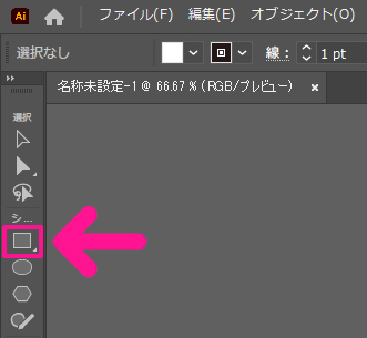 画面左側にある『長方形』ツールを長押しする