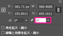シアーを『7°』に変更する