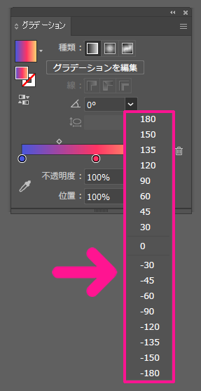 グラデーションの角度を変更できる