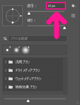 【簡単】Photoshopの切り抜き方法16:直径の数値を変更して、消しゴムツールの選択範囲を調整する