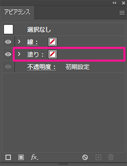 『塗り』を『線』の上にドラッグする