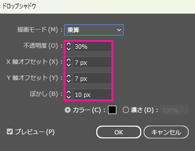 数値を変更して、影の濃さや太さ、ぼかし具合を調整する