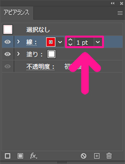 線の太さは『1 pt』のままにする