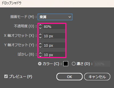 数値を変更して、影の濃さや太さ、ぼかし具合を調整する