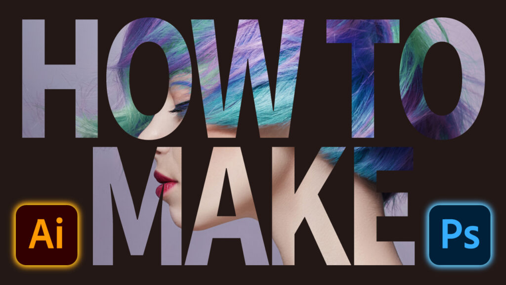 『HOW TO MAKE』という文字が、カラフルな髪の女性の顔の一部をくり抜いて表示しており、左右にIllustratorとPhotoshopのアイコンが配置された、サムネイルデザイナーおもち制作のサムネイル