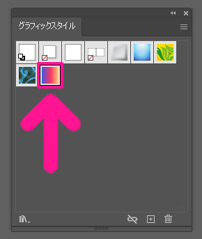 グラフィックスタイルにあるグラデーションをクリックする