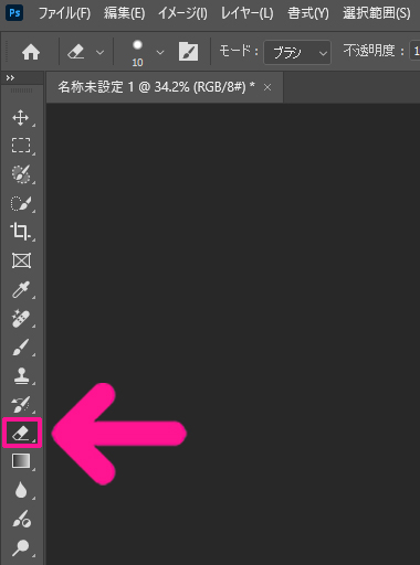 【簡単】Photoshopの切り抜き方法14:『消しゴムツール』をクリックして、不要な部分をクリックやドラッグしながら消していく