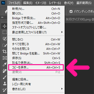 『コピーを保存』をクリックする