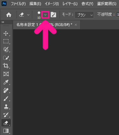 【簡単】Photoshopの切り抜き方法15:消しゴムツールの選択範囲が大きすぎる(小さすぎる)場合は、画面上部にある下向き矢印をクリックする